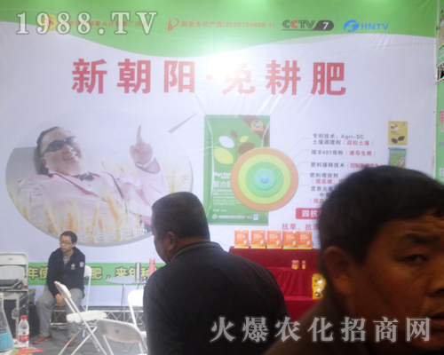 新朝陽(yáng)在2017鄭州中原肥料會(huì)全力以赴