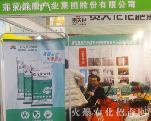 蓮花健康產(chǎn)業(yè)在2017第14屆中原肥料會(huì)招商成功