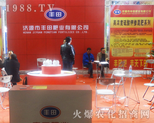 濟源市豐田肥業(yè)在2017年河南肥料雙交會大力宣傳