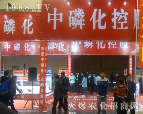 中磷化控股集團(tuán)來(lái)到了2017中原肥料會(huì)