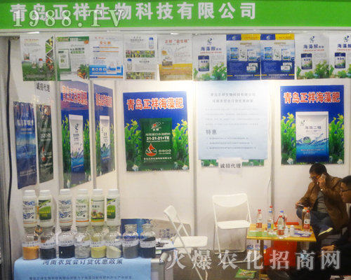 正祥生物參加2017中原肥料雙交會