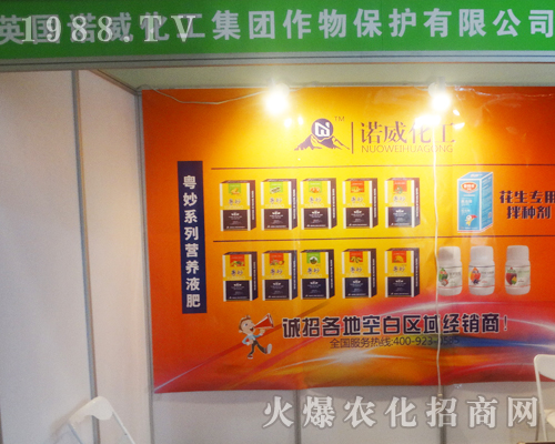 英國(guó)諾威化工參加2017年鄭州肥料雙交會(huì)