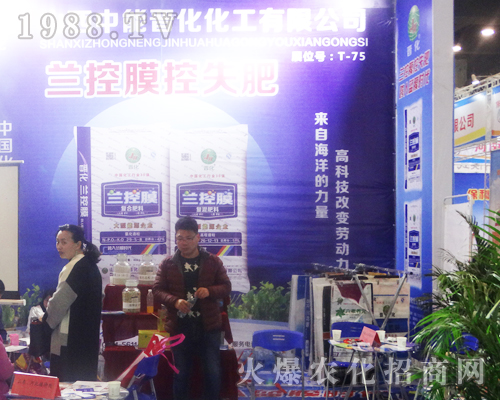 2017年河南肥料雙交會中能晉化激情綻放