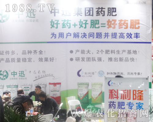 中迅集團(tuán)在2017鄭州肥料會上積極宣傳產(chǎn)品