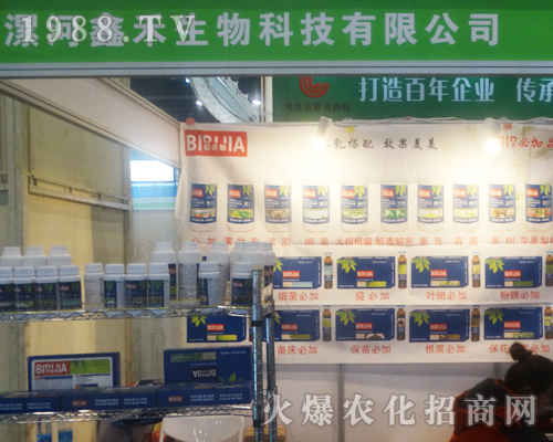 鑫禾生物隆重參展2017中原肥料會