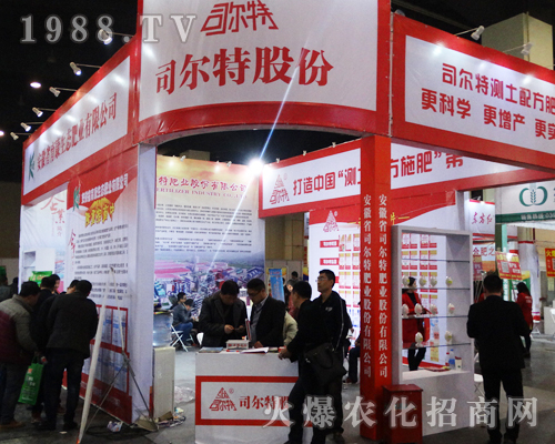安徽省司爾特肥業(yè)股份有限公司全力出擊2017河南肥料會
