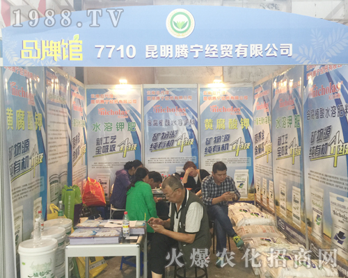 昆明騰寧經(jīng)貿(mào)有限公司參展2017西南農(nóng)資會(huì)