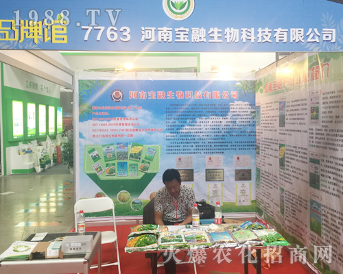 河南寶融生物參加2017年昆明農(nóng)資會(huì)