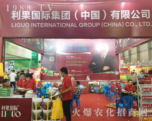 利果國際在2017西南農資博覽會魅力展現(xiàn)