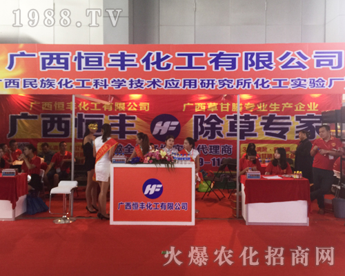 廣西恒豐化工有限公司亮相西南農(nóng)資會