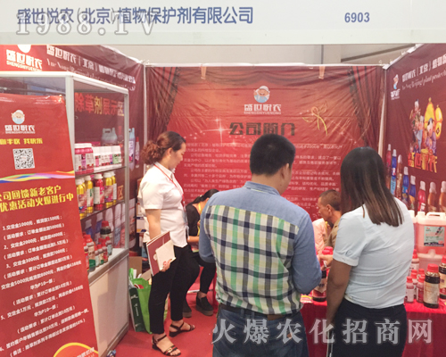 盛世悅農(nóng)在昆明西南農(nóng)資博覽會(huì)大放異彩