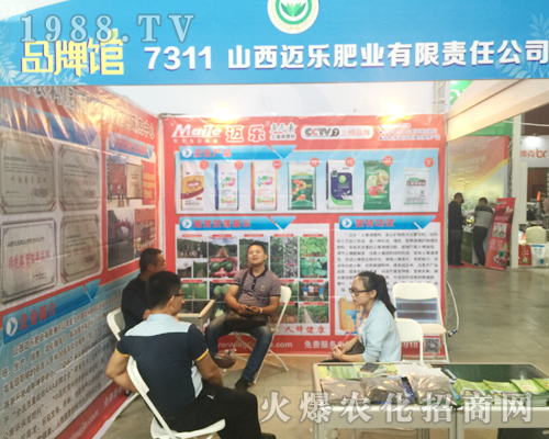 山西邁樂(lè)肥業(yè)有限責(zé)任公司亮相云南農(nóng)資展會(huì)