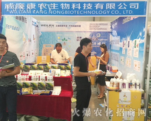 威廉康農(nóng)生物科技有限公司參展2017西南農(nóng)資博覽會(huì)