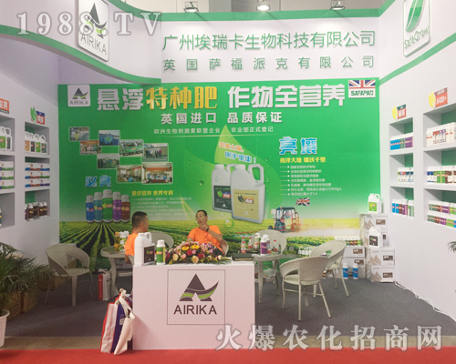 廣州埃瑞卡生物科技有限公司在第十四屆昆明農(nóng)博覽會上