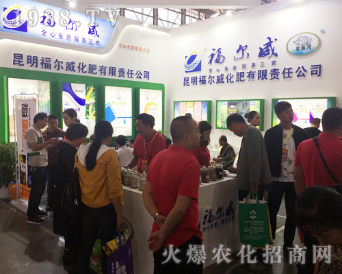 富爾威化肥亮相第十四屆昆明農(nóng)博覽會