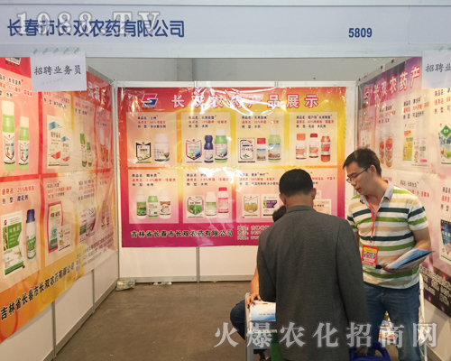 長(zhǎng)春市長(zhǎng)雙農(nóng)藥有限公司開心參展2017昆明農(nóng)資會(huì)