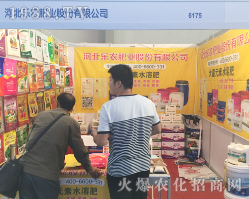 2017西南農(nóng)資博覽會(huì)河北樂(lè)農(nóng)肥業(yè)招商成功
