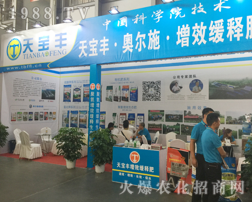 天寶豐重磅出擊2017西南農資博覽會