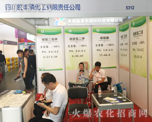 四豐勝豐磷化工在2017年昆明農(nóng)資會(huì)引人注目