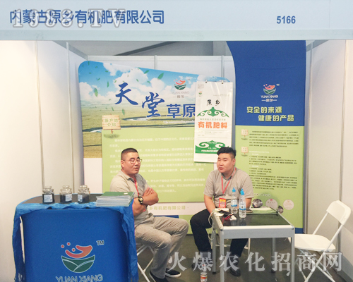 內(nèi)蒙古原鄉(xiāng)有機(jī)肥亮相西南農(nóng)資會(huì)