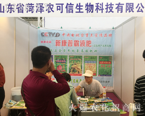 2017西南農(nóng)資會(huì)上菏澤農(nóng)可信展位前人員不斷