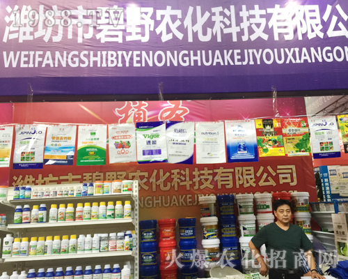濰坊市碧野農(nóng)化在西南農(nóng)資博覽會精彩呈現(xiàn)