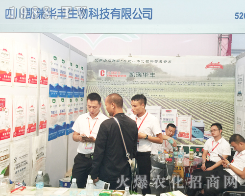 凱瑞華豐在昆明西南農(nóng)資博覽會(huì)招商成功
