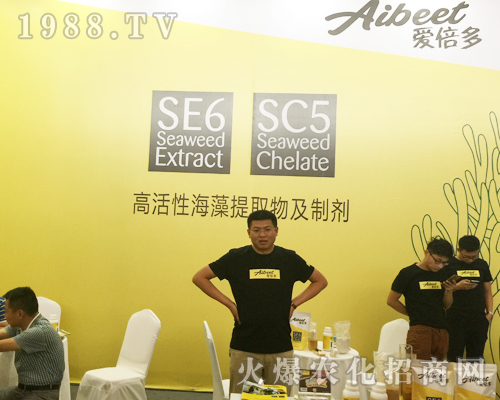 云南農(nóng)資展會上愛倍多全力以赴