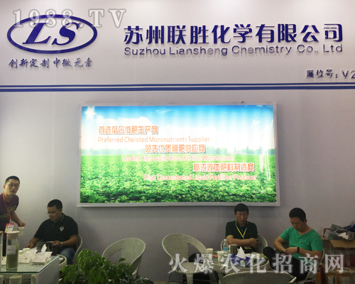 蘇州聯(lián)勝化學(xué)在西南農(nóng)資博覽會(huì)表現(xiàn)突出