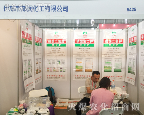 邡潤(rùn)化工在2017西南農(nóng)資博覽會(huì)招商成功