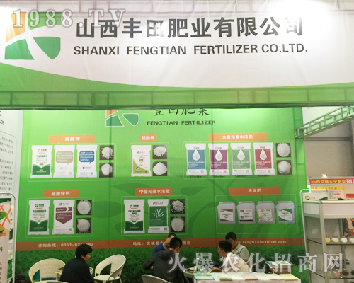 昆明西南農(nóng)資博覽會(huì)上經(jīng)銷商對(duì)山西豐田肥業(yè)贊不絕口