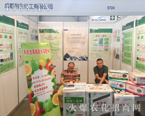 成都利生化工在云南農(nóng)資展會(huì)上積極宣傳