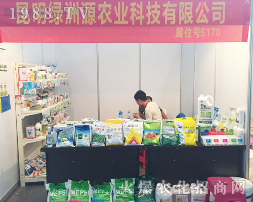 云南農(nóng)資展會上的昆明綠洲源