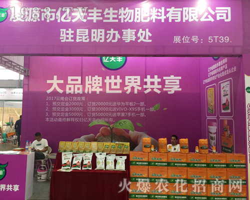 凌源億天豐在西南農(nóng)資博覽會(huì)一鳴驚人