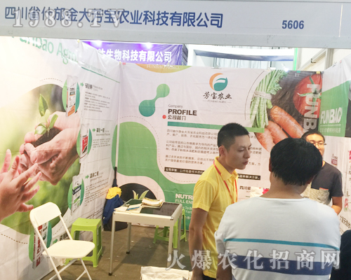 什邡金大芳寶農(nóng)業(yè)在西南農(nóng)資博覽會(huì)上引人注目