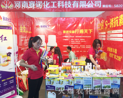 賽諾化工2017西南農資博覽會表現(xiàn)突出