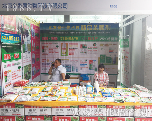 2017西南農資博覽會上義發(fā)泉生物綻放光彩