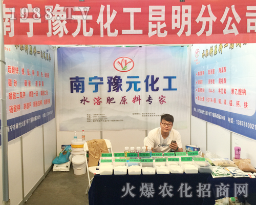 云南農(nóng)資展會南寧豫元化工一鳴驚人