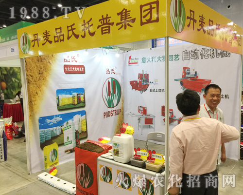 丹麥品氏托普集團在2018南寧農博會上大放異彩