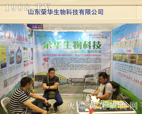 山東榮華生物在第十六屆南方農(nóng)資博覽會大力宣傳