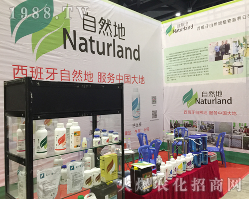 自然地植物營養(yǎng)公司2018南寧農(nóng)資會上積極宣傳