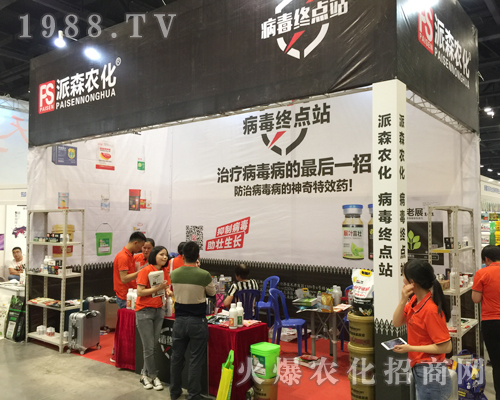 派森農化火爆參展2018廣西南寧農資會