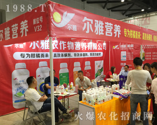 2018年廣西農(nóng)資會(huì)上爾雅農(nóng)作物營養(yǎng)招商成功