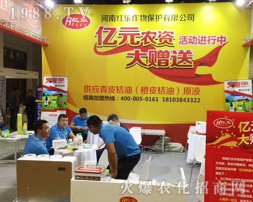 2018南寧農(nóng)資會(huì)上河南紅樂作物全力以赴