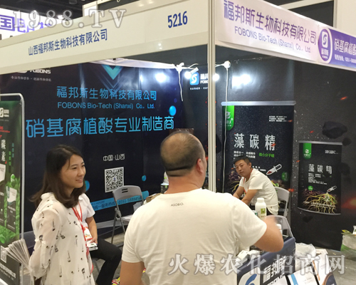 山西福邦斯生物強(qiáng)勢(shì)出擊2018南寧農(nóng)資會(huì)