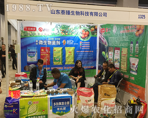 山東泰臻生物在第十六屆南寧農(nóng)資會(huì)中傳遞正能量