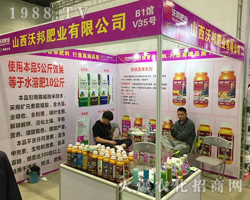 山西沃邦肥業(yè)在2018廣西南寧農(nóng)資會(huì)上招商成功