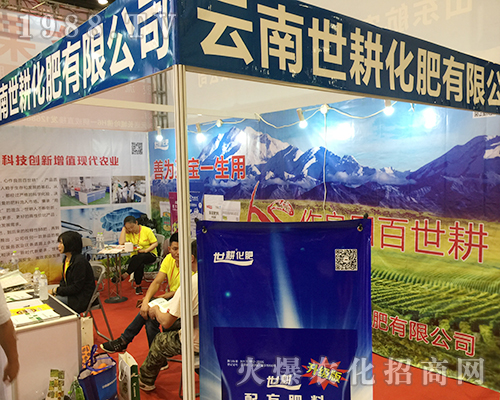 云南世耕化肥出席第十六屆南方農(nóng)資會