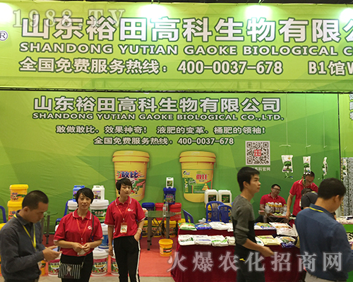 山東裕田高科生物在2018南寧農(nóng)資會博人眼球
