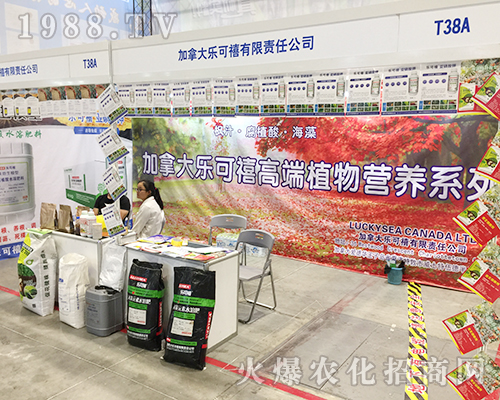 加拿大樂(lè)可禧火爆參展2018第16屆廣西南寧農(nóng)資會(huì)